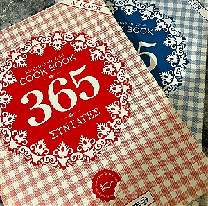Cook book 365 Συνταγές τόμος Α&Β