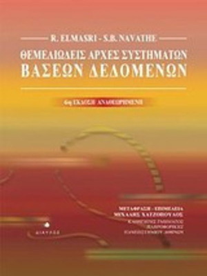 Fundamental Principles of Database Systems like new, 6th revised edition