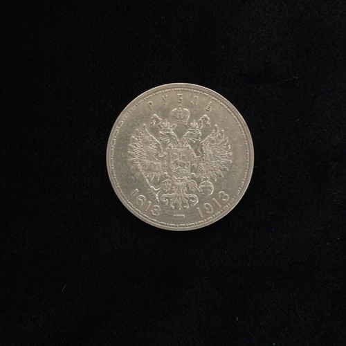 1 rouble 1913 Romanov dynasty like new