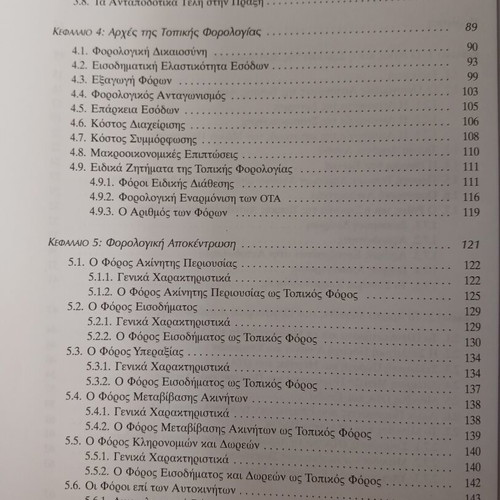 Fiscal Decentralization Theory & Practice book 2004 by Nikos Tatsos