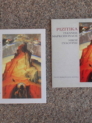 Rizitika CD used, Yannis Markopoulos – Nikos Xylouris, entechno music