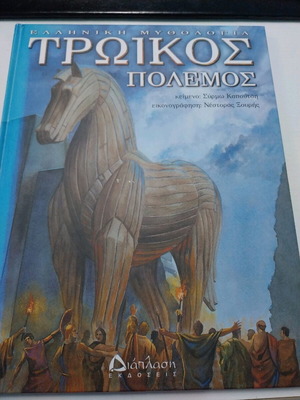 Trojan War book like new