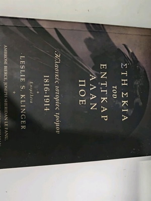 Book In the Shadow of Edgar Allan Poe like new
