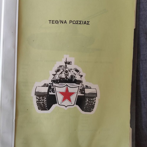 Military illustrated tank catalogs, five, like new, Greek language