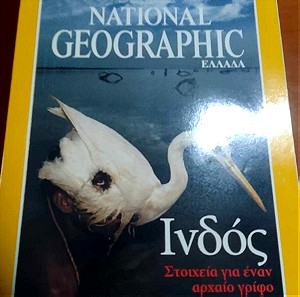 NATIONAL GEOGRAPHIC(12 TEMAXIA)