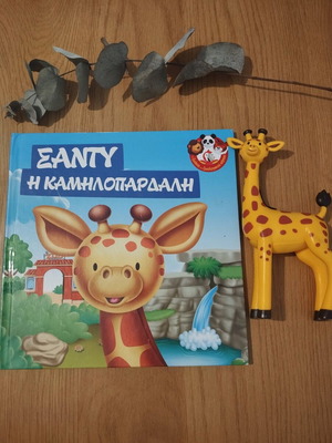 Sandy the Giraffe used children's book