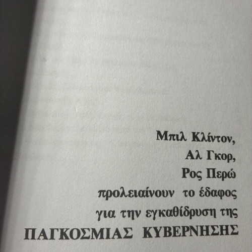 Book Sto Stochastro Tis Neas Epoxis by Texe Marrs used