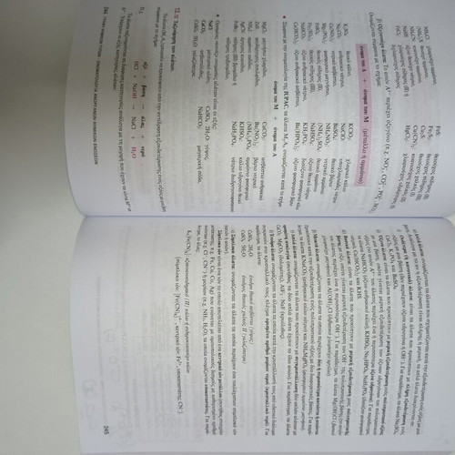 Chemistry textbook for 1st grade high school by Kostas Salteris