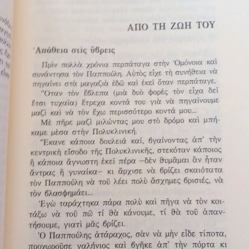 Θαυμαστά γεγονότα και συμβουλές του Γέροντος Πορφυρίου βιβλίο μεταχειρισμένο