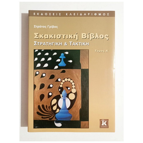 Chess Book Strategy and Tactics Volume A by Stratos Grivas