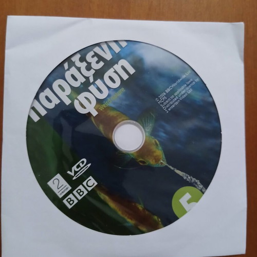 Paraxeni Fysi 5 DVD documentary