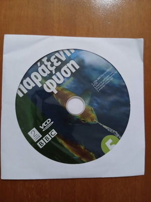 Paraxeni Fysi 5 DVD documentary