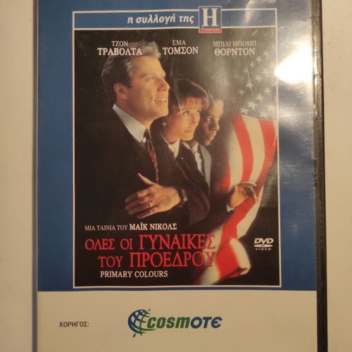Primary Colours DVD like new with Greek subtitles