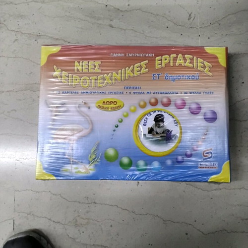 Children's crafts new, box with 72 cardboard pieces and materials