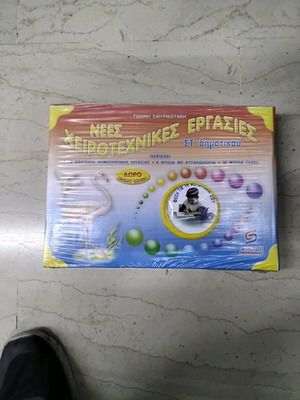 Children's crafts new, box with 72 cardboard pieces and materials