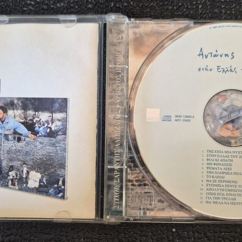 CD Stin Ellas Tou 2000 by Antonis Vardis used, laiko