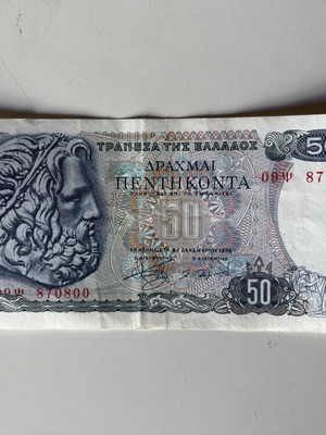 Χαρτονόμισμα 50 Δραχμές 1978 μεταχειρισμένο, σχέδιο Ποσειδών