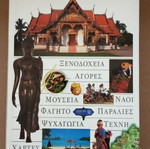 Thailand guide like new