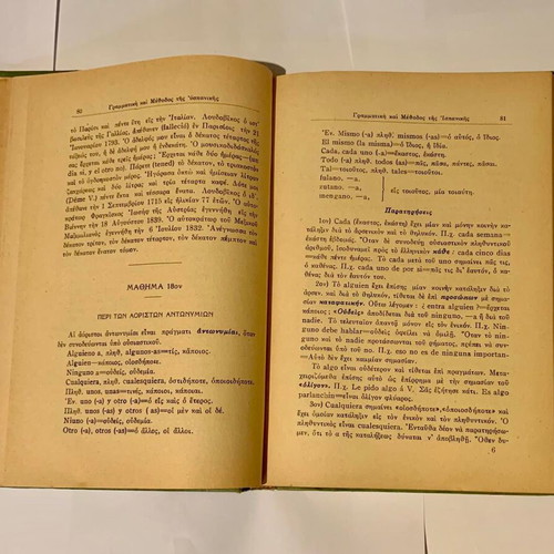 Spanish Method And Grammar Book used