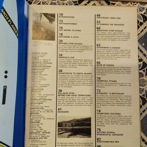 Greek Triaina collectible magazines, pack of 3, 1980s