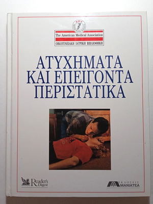 Accidents and Emergencies book used, Family Medical Library by Charles B.Clayman