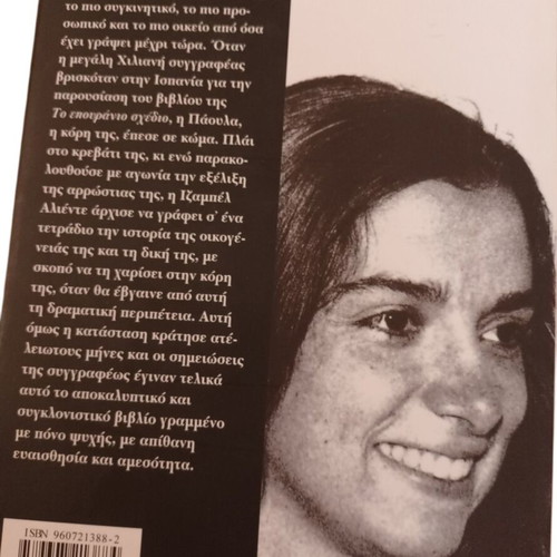 Paula by Isabel Allende book new, Greek