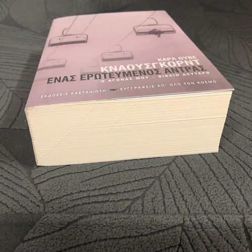 Enas Erotevmenos Antras O Agonas Mou book new