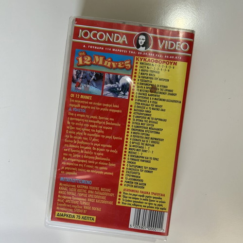 12 Mines VHS tape used, dubbed animation