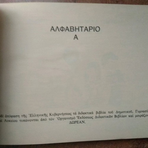 Alphabetario A' new, 2014 reissue, OEDB 1979 edition