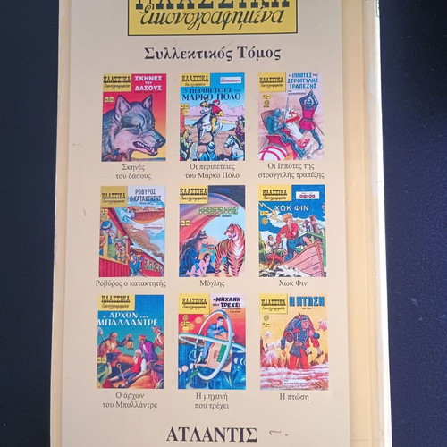 Classic Illustrated Comics Collectible Volume 4 Atlantis like new