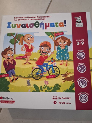 Synaisthimata board game like new, Savvalas edition