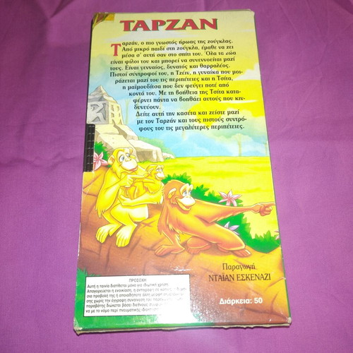 Tarzan VHS retro animated movie like new, Greek dubbing