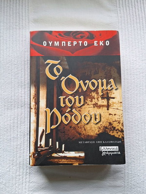 Book The Name of the Rose used
