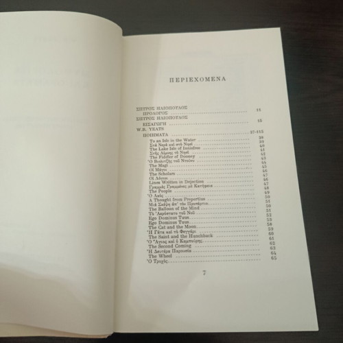William Butler Yeats Mythologies and Visions book used, Greek translation