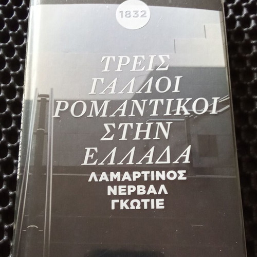 Three French Romantics book like new