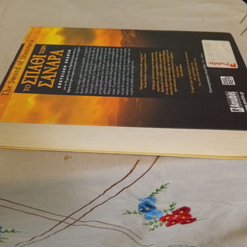 The Sword of Shannara by Terry Brooks like new, anniversary edition 2007
