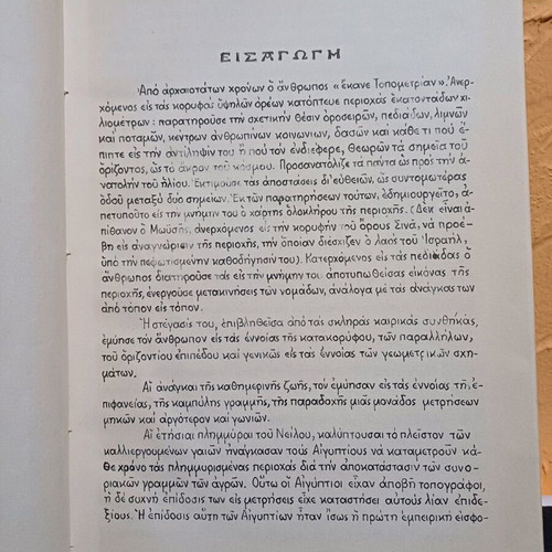 Book Topografia by E. Titopoulos like new