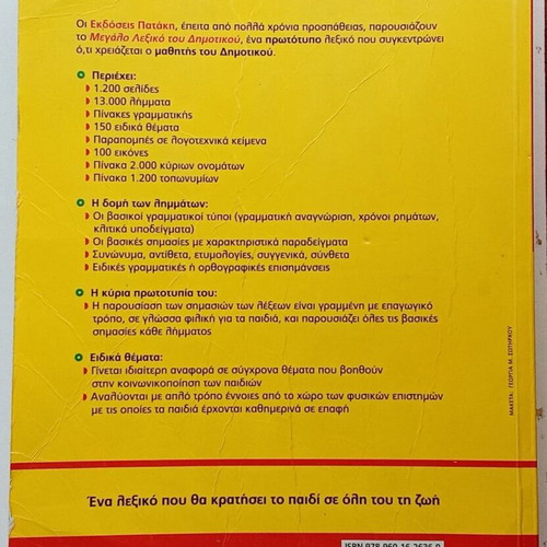 Large Dictionary of Primary School used, Greek language