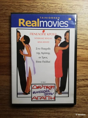 If Only DVD like new with Greek subtitles