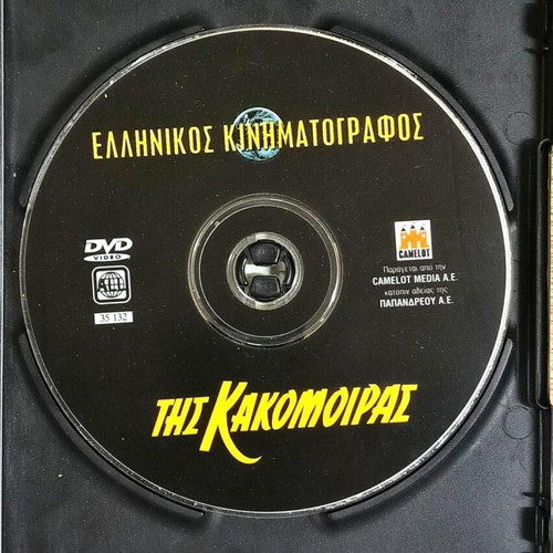 Tis Kakomoiras DVD like new, Greek comedy