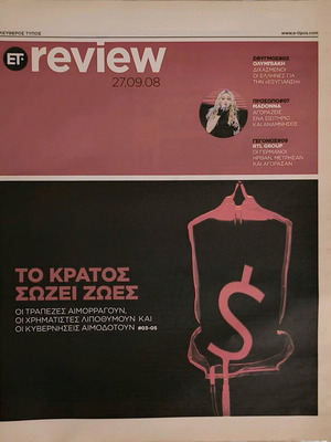 ET Review μεταχειρισμένο Κυριακάτικο ένθετο με θέμα Madonna 27-9-2008