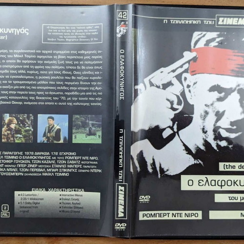 The Deer Hunter DVD used, subtitles