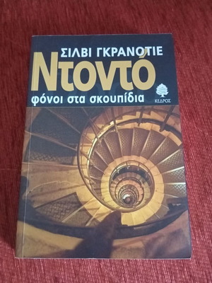 Ndonto used with worn spine