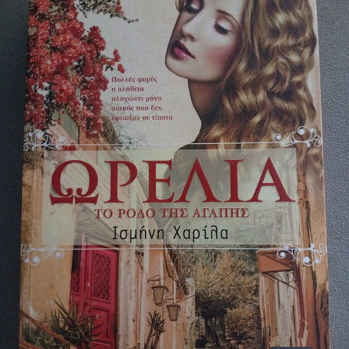Orelia To Rodo Tis Agapis by Ismini Charila like new