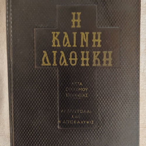 New Testament 1964 with Epistles and Revelation like new