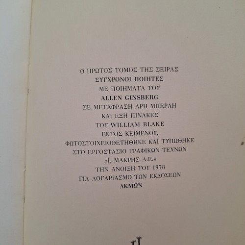 Allen Ginsberg Greek Edition 1978 used, poetry collection