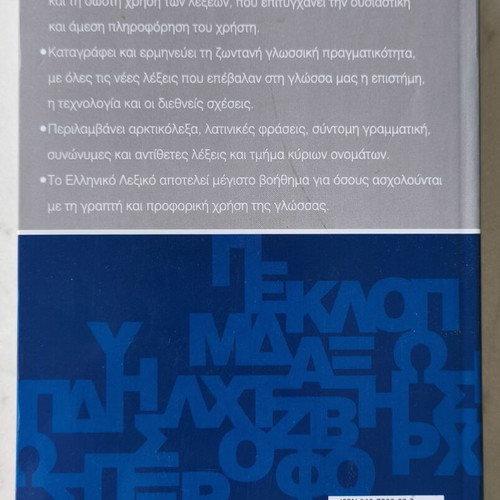Greek Dictionary Tegopoulos Fytrakis like new