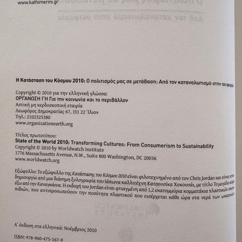 The State of the World 2010 Culture in Transition from Consumerism to Sustainability