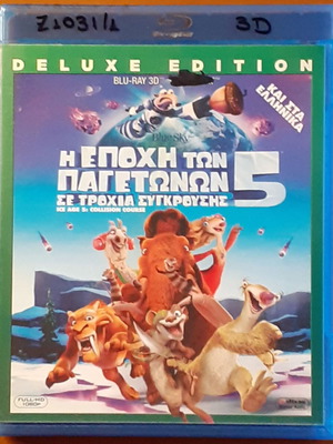 Ice Age 5 Collision Course Blu-Ray 3D, dubbed with Greek subtitles