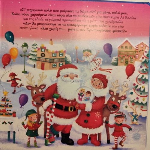 Children's book The Magic Journey of Christmas like new